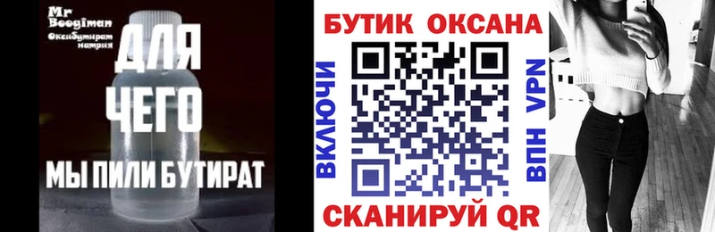 купить наркотики сайты  Облучье  БУТИРАТ BDO 33% 