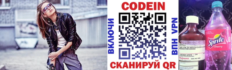 Кодеин напиток Lean (лин)  Облучье 